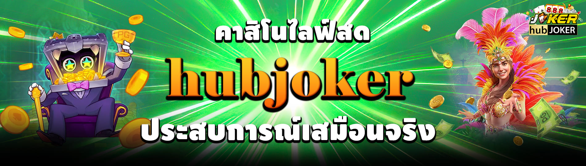 hubjoker